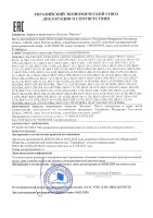 Оповещатель охранно-пожарный (световое табло) Бастион SKAT-12 LUX ВЫХОД