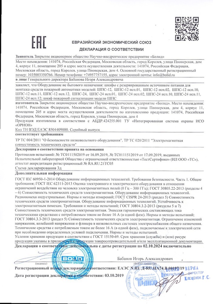 Шкаф пожарной сигнализации шпс 12 исп 10 болид