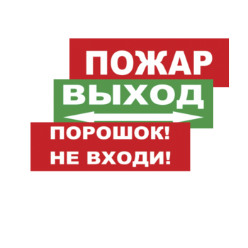 Надпись сменная для световых табло М Элтех-Сервис