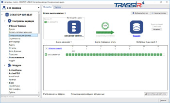 TRASSIR NetSync Программное обеспечение
