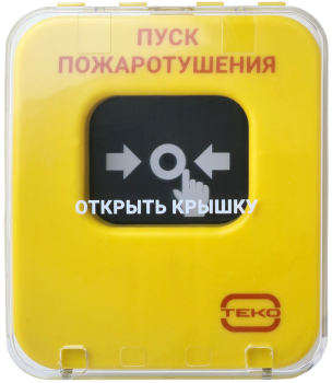 Астра-А УДП исп. ПП ТЕКО Извещатель адресный пожарный ручной