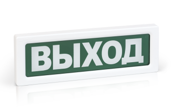 ОПОП 1-8 220В "ЗАПАСНЫЙ ВЫХОД", фон зеленый Рубеж Оповещатель охранно-пожарный световой