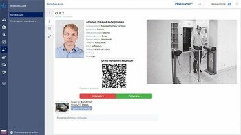 PERCo-WM-02 (безНДС) Модуль ПО "Верификация"