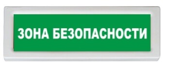 ОПОП 1-R3 "ЗОНА БЕЗОПАСНОСТИ" фон зеленый СЕРИЯ "5" Рубеж Оповещатель охранно-пожарный световой