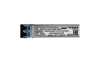Sonar SFP-1,25G-S трансивер оптический одномодовый, 1,25 Gbps