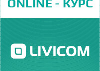 Приглашаем на 4-дневный онлайн-курс по радиосистеме Livi и умному дому Livicom